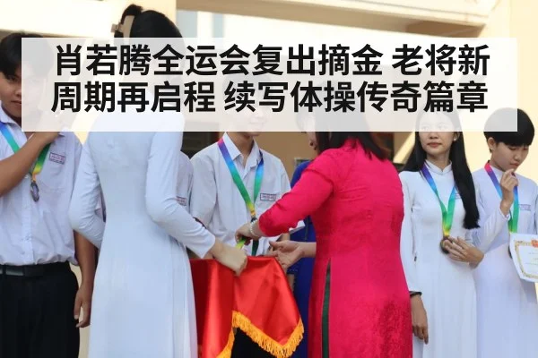 gymnastics medal ceremony