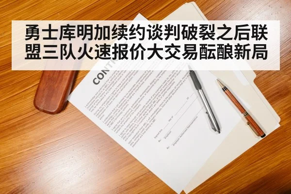 NBA contract negotiation