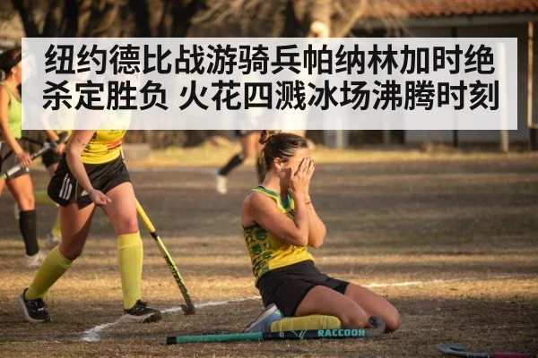hockey goal celebration