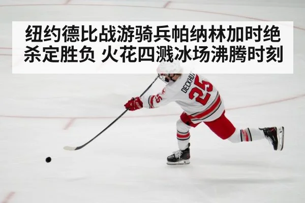 hockey player shooting