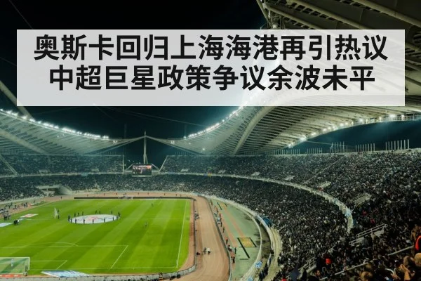football stadium night
